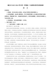 广东省肇庆市2023—2024学年高一上学期期末教学质量检测语文试题（含答案）
