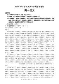 辽宁省锦州市2023-2024学年高一上学期期末考试语文试题（含答案）