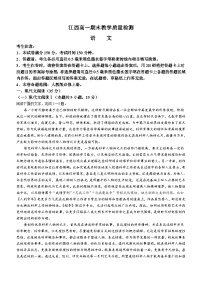 江西省部分学校2023-2024学年高一上学期期末考试语文试题（含答案）