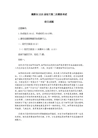 江西省鹰潭市2024-2025学年高三二模语文试题（含答案）