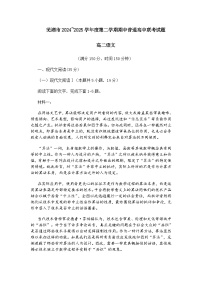 安徽省芜湖市2024-2025学年高二下学期4月期中联考语文试题（含答案）
