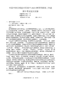 湖北省宜昌市部分省级示范高中2024-2025学年高二下学期4月期中语文试题（Word版附答案）