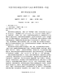 湖北省宜昌市部分示范高中2024-2025学年高一下学期4月期中联合考试语文试题（Word版附答案）