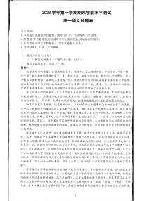 浙江省杭州市2023-2024学年高一上学期1月期末 语文试卷（含答案）