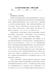 2025届贵州省遵义市高三三模语文试题（无答案）