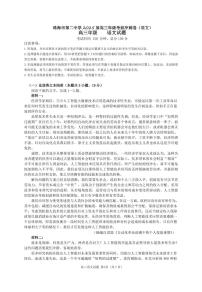 语文丨广东省珠海市第二中学2025届高三年级考前冲刺试卷及答案