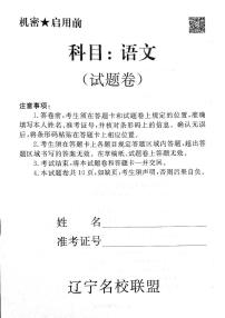 2025年辽宁省名校联盟高三下学期5月高考模拟 语文试卷试题（含答案）