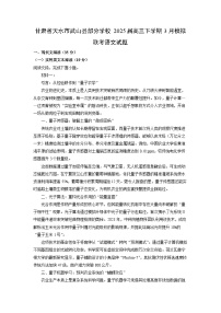 甘肃省天水市武山县部分学校2025届高三下学期3月模拟联考语文试题（解析版）
