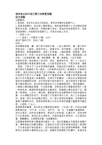 河南省郑州市2025年高三第三次质量预测语文试题 及参考答案