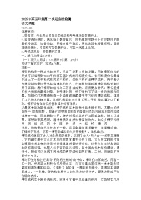 山东省青岛市、淄博市2025届高三下学期第二次适应性检测（二模）语文 及参考答案