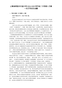 云南省昭通市市直中学2024-2025学年高二下学期3月第一次月考语文试题（含答案）