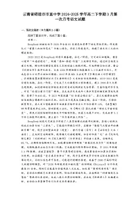 云南省昭通市市直中学2024-2025学年高二下学期3月第一次月考语文试题（含答案）