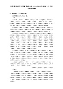 江苏省泰州市江苏省泰州中学2024-2025学年高二3月月考语文试题（含答案）