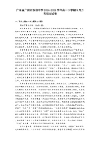 广东省广州市执信中学2024-2025学年高一下学期3月月考语文试题（含答案）