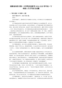 湖南省耒阳市第一中学等多校联考2024-2025学年高一下学期3月月考语文试题（含答案）