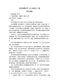 江西省赣州市2025届高三一模[高考模拟]语文试题（解析版）