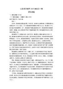 山东省济南市2025届高三一模[高考模拟]语文试题（解析版）
