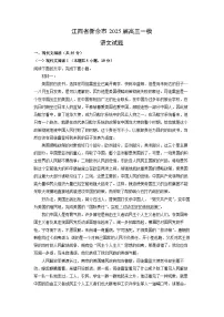 江西省新余市2025届高三一模[高考模拟]语文试题（解析版）