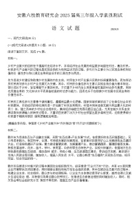 2025届安徽省六校研究会高三开学联考-语文试卷（含答案）
