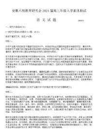 2025届安徽省六校研究会高三开学联考-语文试卷（含答案）
