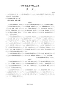 2025北京昌平高三二模语文试题及答案
