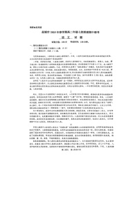 江苏省盐城市七校联盟2024-2025学年高二下学期4月期中联考语文卷含答案