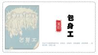 高中语文人教统编版选择性必修 中册7 包身工授课ppt课件