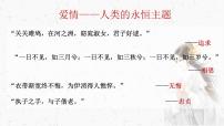 人教统编版选择性必修 下册1.1 氓教课内容ppt课件