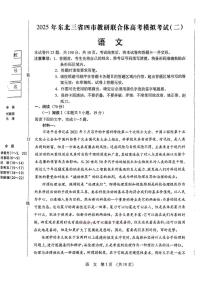 2025年东北三省四市高三下学期5月语文试题及答案