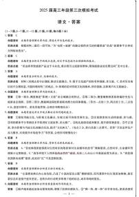 2025年河南高考三模语文试题及答案含答题卡