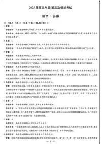 2025年河南高考三模语文试题及答案含答题卡