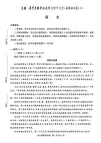 2025年湖师大高考二模语文试题及答案