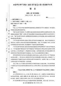 语文-湖南省长沙市湖南师大附中2024-2025学年高二下学期4月期中试题及答案