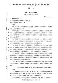 语文-湖南省长沙市湖南师大附中2024-2025学年高二下学期4月期中试题及答案