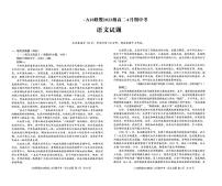 安徽省A10联盟2024-2025学年高二下学期4月期中考试 语文 PDF版含答案