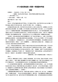 河北省NT20名校联合体2024-2025学年高一下学期4月期中考试语文试卷（Word版附解析）