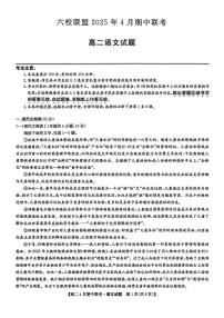 河北省保定市六校联盟2024-2025学年高二下学期4月期中考试语文试卷（PDF版附答案）