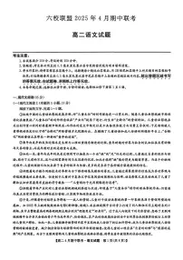 河北省保定市六校联盟2024-2025学年高二下学期4月期中考试语文试卷（PDF版附答案）