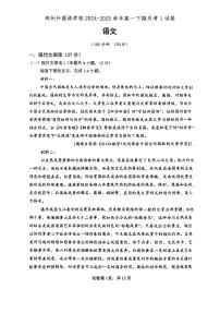 河南省郑州外国语学校2024-2025学年高一下学期第一次月考语文试卷（PDF版附答案）