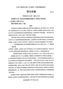2025届北京市朝阳区高三二模考试语文试题（高考模拟）