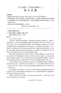 2025届河北省部分重点中学高三下学期二模联考语文试题（高考模拟）