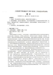 2025届河北省名校联考高三模拟预测语文试题（高考模拟）