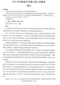 2025届河南省五市高三第二次联考语文试卷（高考模拟）