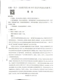 2025届湖南省名校联合体高考考前仿真联考二语文试题（高考模拟）