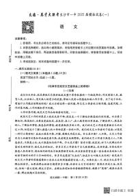 2025届湖南省长沙市第一中学高三考前语文模拟卷（一）（高考模拟）