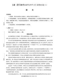 2025届湖南师范大学附属中学高三模拟语文试卷（二）（高考模拟）