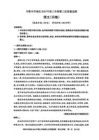2025届新疆乌鲁木齐市高三第三次质量监测语文试题（高考模拟）