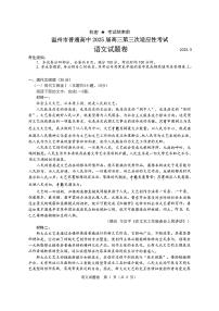 2025届浙江省温州市普通高中高三第三次适应性考试语文试题（高考模拟）