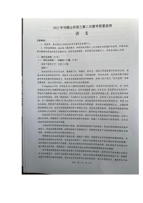 2025届安徽省马鞍山市高三二模语文试题（高考模拟）