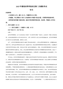 2025届内蒙古自治区呼和浩特市高三二模语文试题（原卷版+解析版）（高考模拟）